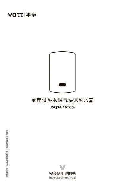 vatti 华帝TC5i